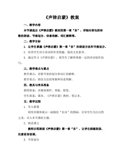 《声律启蒙》教案