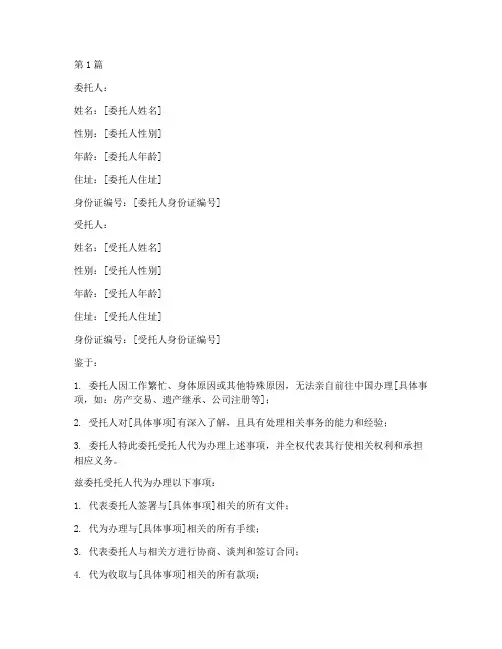 中国使馆_公证_委托书(3篇)