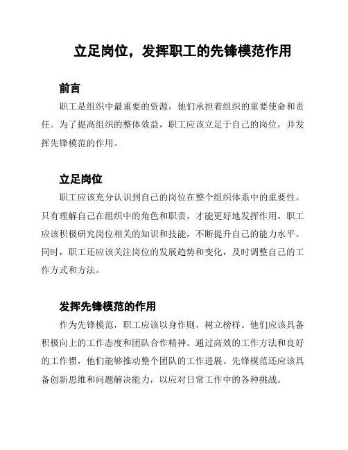 立足岗位,发挥职工的先锋模范作用