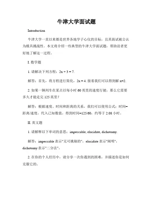 牛津大学面试题