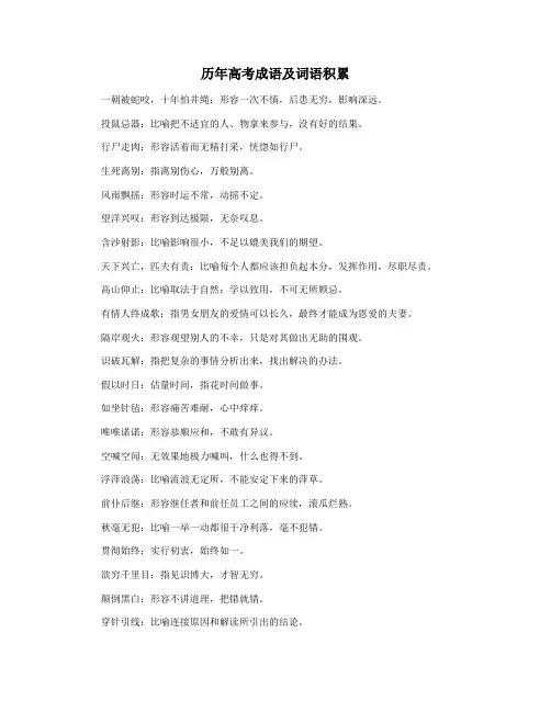 历年高考成语及词语积累
