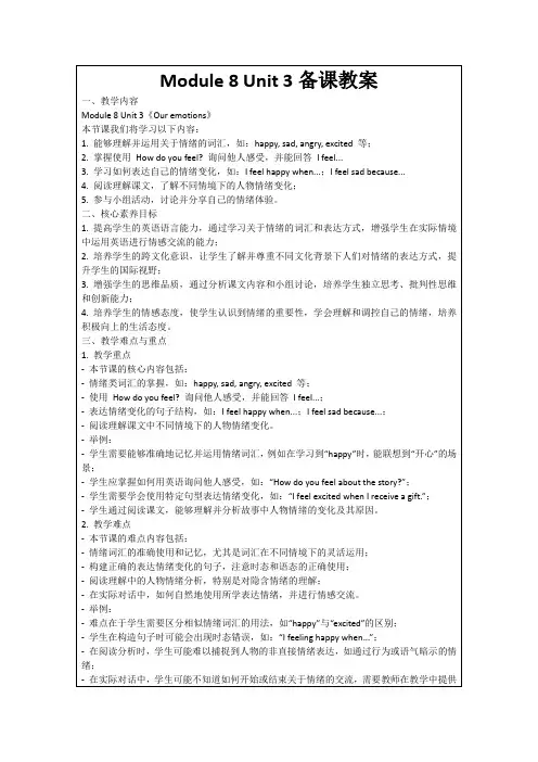 Module8Unit3备课教案