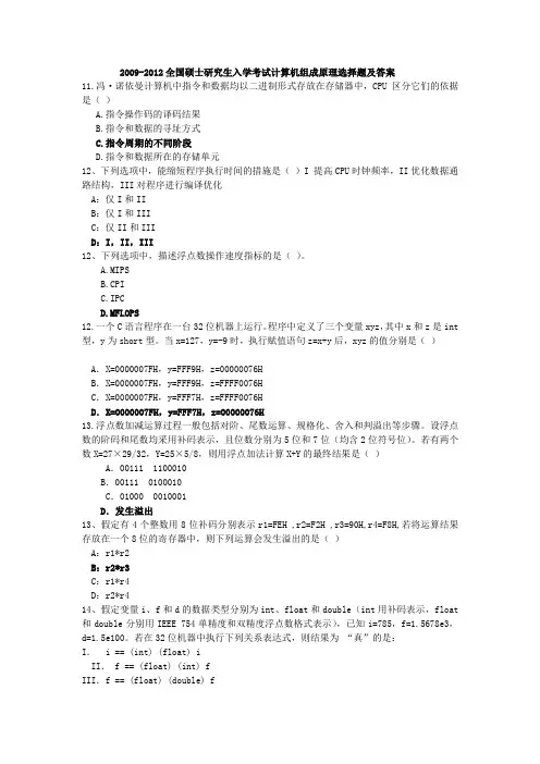 全国硕士研究生入学考试计算机试题与答案(计算机组成)