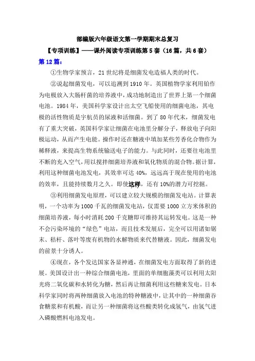 【期末复习专项训练】小学语文六年级上册期末总复习《课外阅读专项练习第5套》(16篇,共6套)附答案