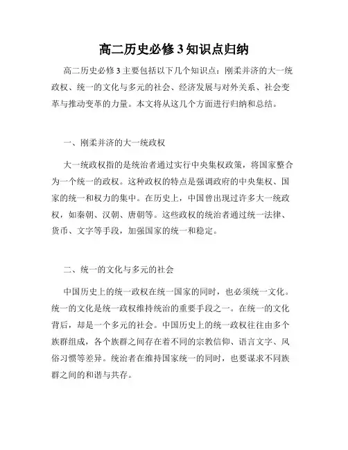 高二历史必修3知识点归纳