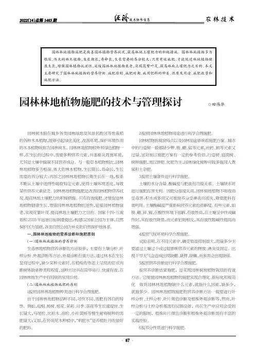 园林林地植物施肥的技术与管理探讨