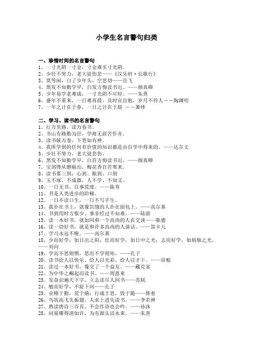 小学生名言警句归类