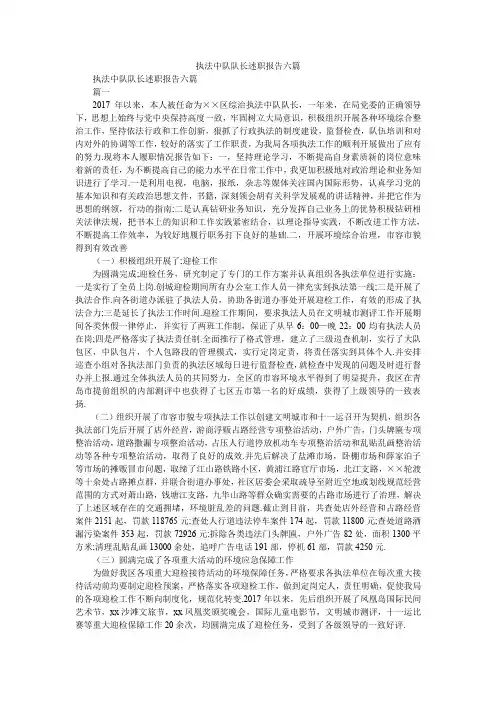 2019精选执法中队队长述职报告六篇