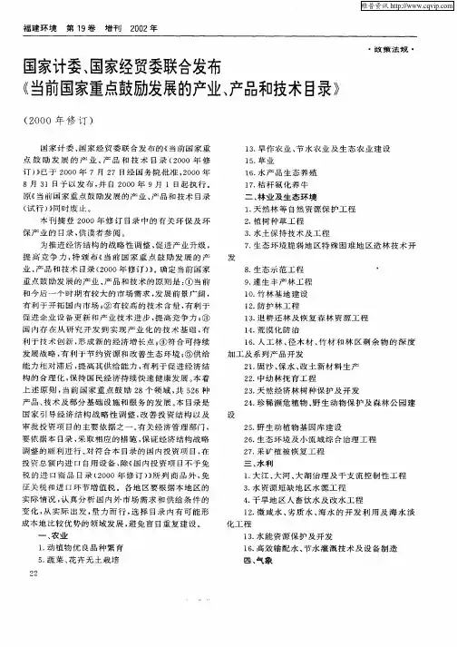 国家计委、国家经贸委联合发布《当前国家重点鼓励发展的产业、产品和技术目录》