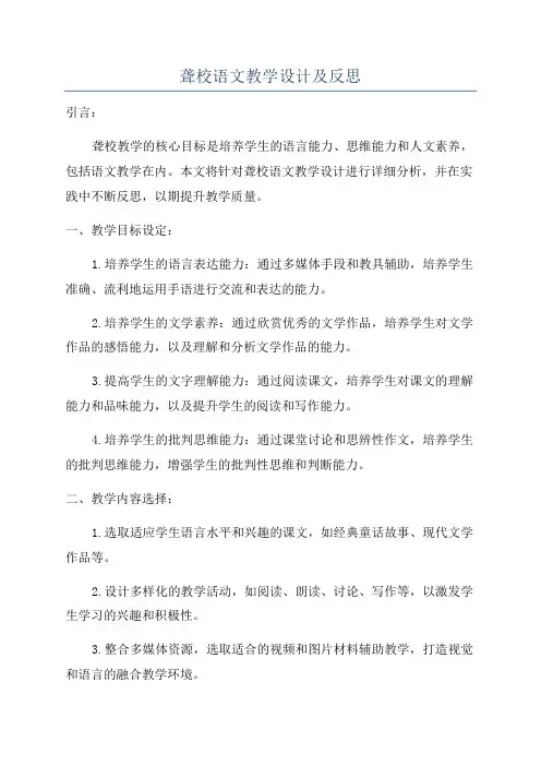 聋校语文教学设计及反思