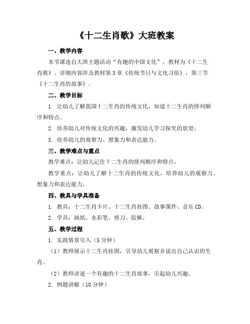 《十二生肖歌》大班教案