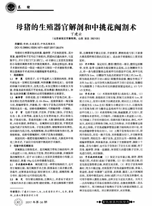 母猪的生殖器官解剖和中挑花阉割术