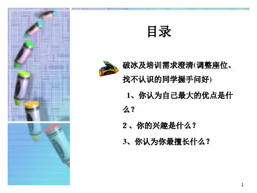 第一讲认识职业规划2(ppt整理)