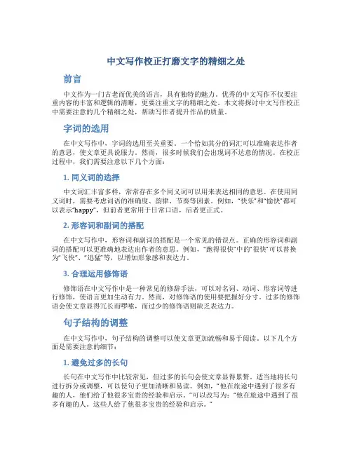 中文写作校正打磨文字的精细之处