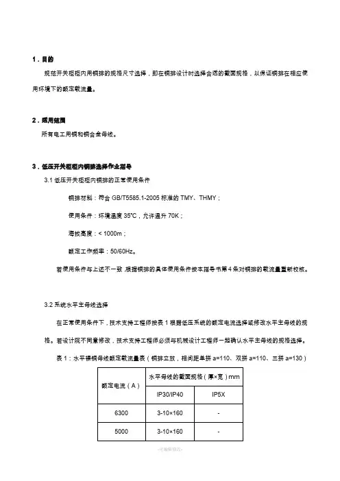 标准铜排的选型指南