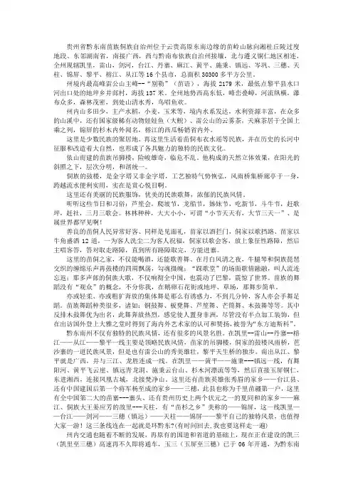 黔东民族文化作文
