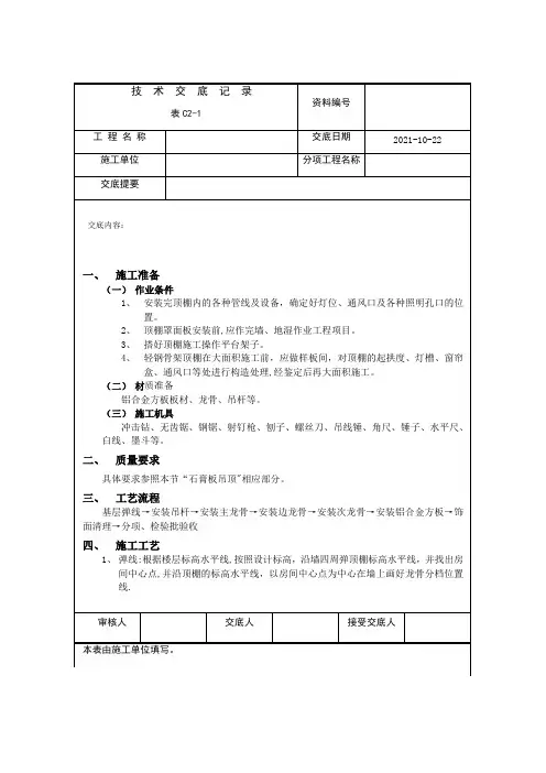 冲孔铝板吊顶技术交底