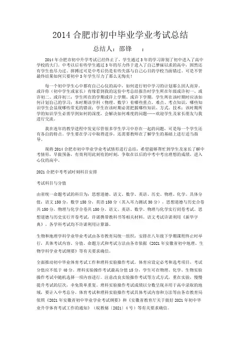 合肥中考综述