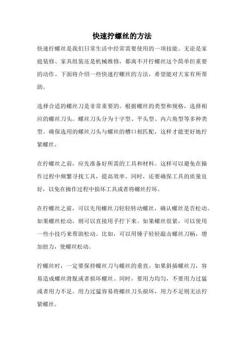快速拧螺丝的方法