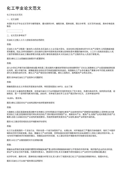 化工毕业论文范文