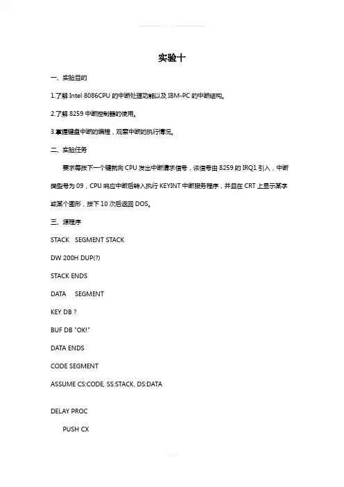 东南大学信息学院微机实验报告十