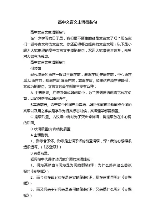 高中文言文主谓倒装句