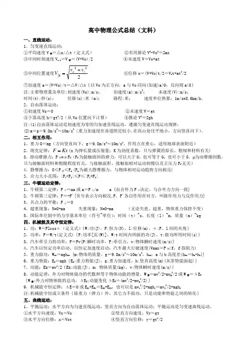 人教版高中物理学业水平测试公式总结(文科)