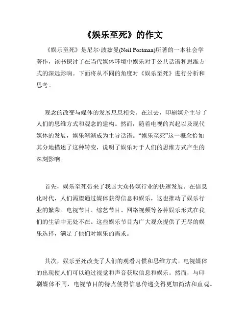 《娱乐至死》的作文