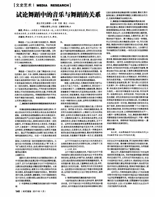 试论舞蹈中的音乐与舞蹈的关系
