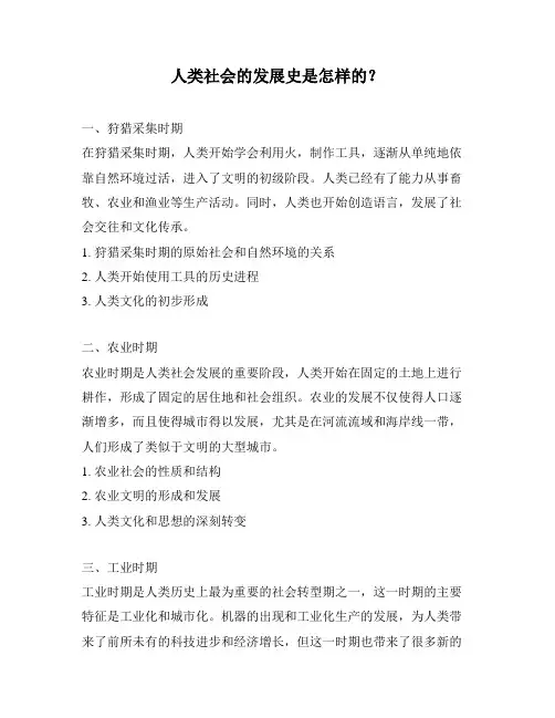 人类社会的发展史是怎样的？
