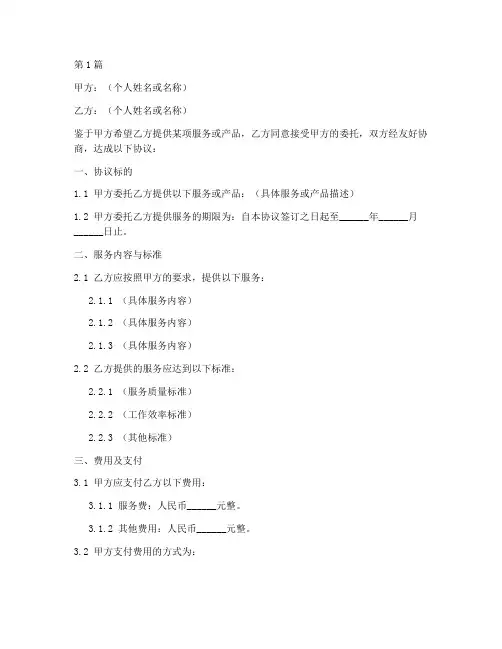 个人保底协议书范本(3篇)