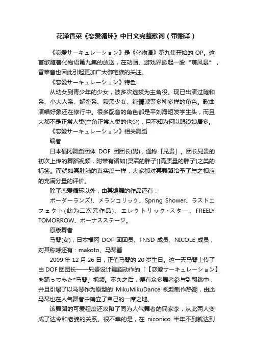 花泽香菜《恋爱循环》中日文完整歌词（带翻译）