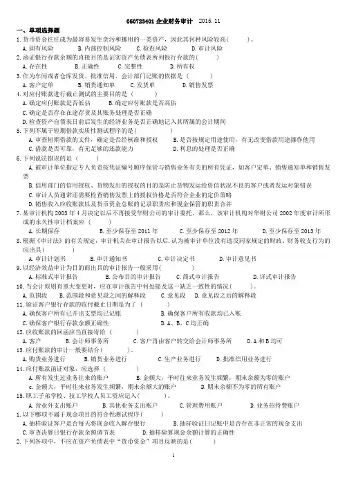 企业财务审计复习题