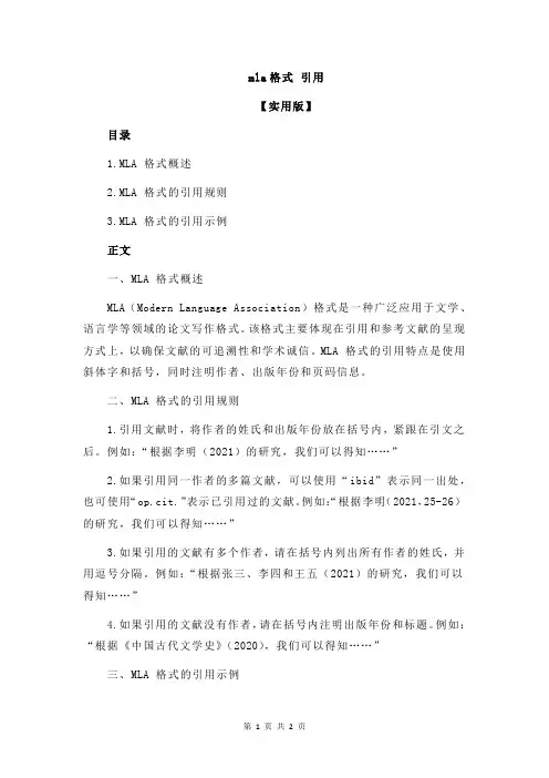 mla格式 引用