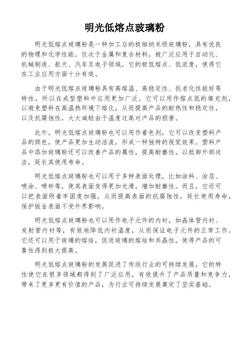 明光低熔点玻璃粉