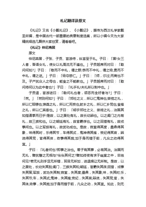 礼记翻译及原文