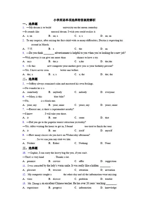 小学英语单项选择附答案附解析