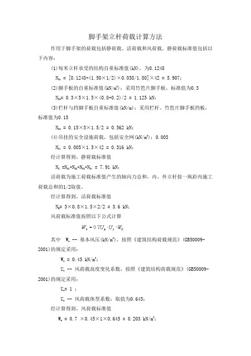 脚手架立杆荷载计算方法