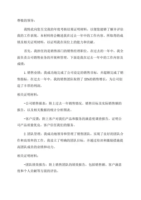 年度考核结果证明材料