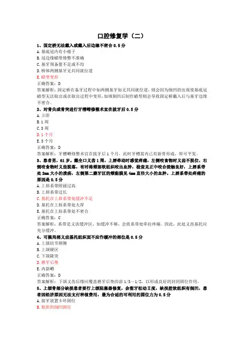 第七版口腔修复学(二)