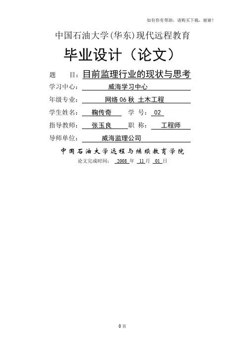 中国石油大学华东现代远程教育