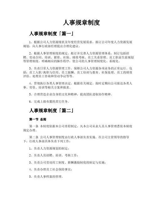 人事规章制度