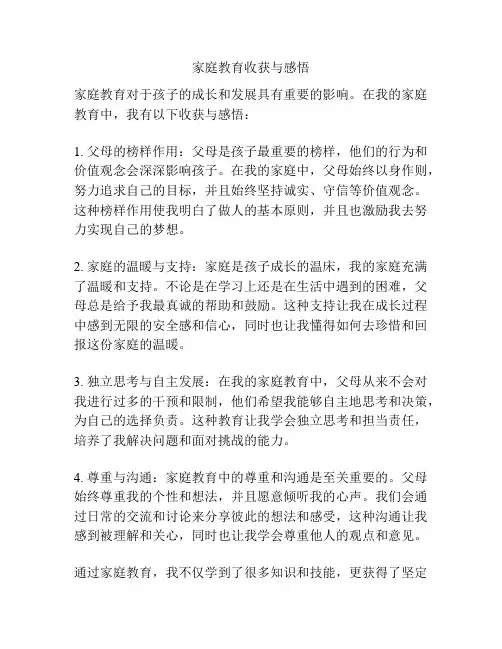 家庭教育收获与感悟