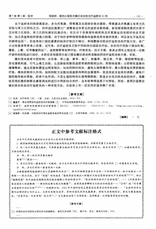 正文中参考文献标注格式
