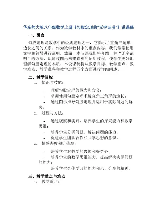 华东师大版八年级数学上册《勾股定理的“无字证明”》说课稿