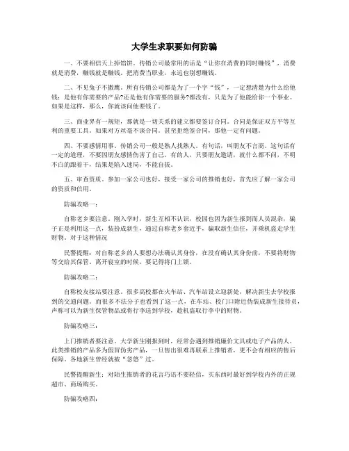 大学生求职要如何防骗