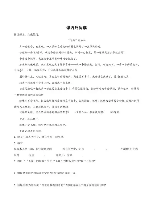部编版语文四年级上册第二单元课内阅读(含答案)