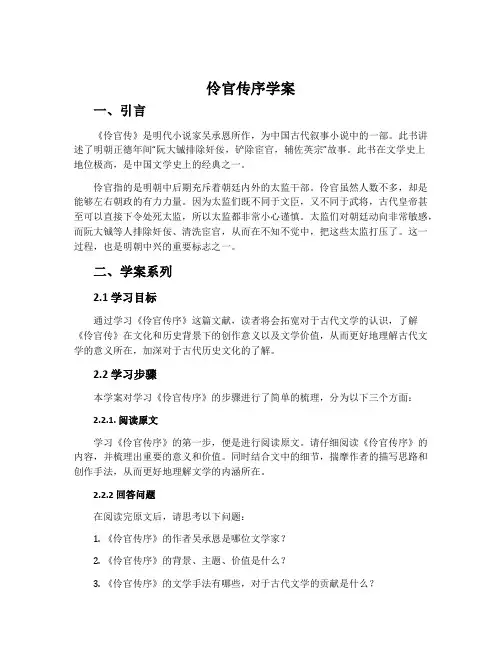 《伶官传序》学案