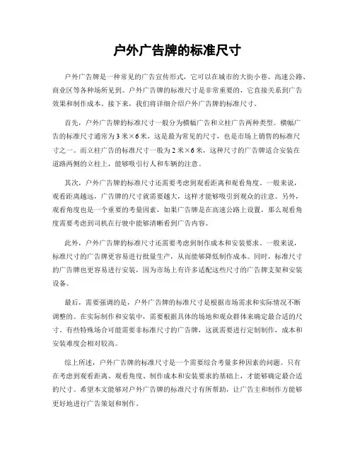 户外广告牌的标准尺寸