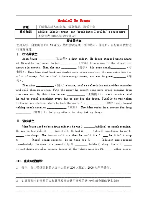 高三英语一轮复习 Module 2 No Drugs阅读案 外研版必修2